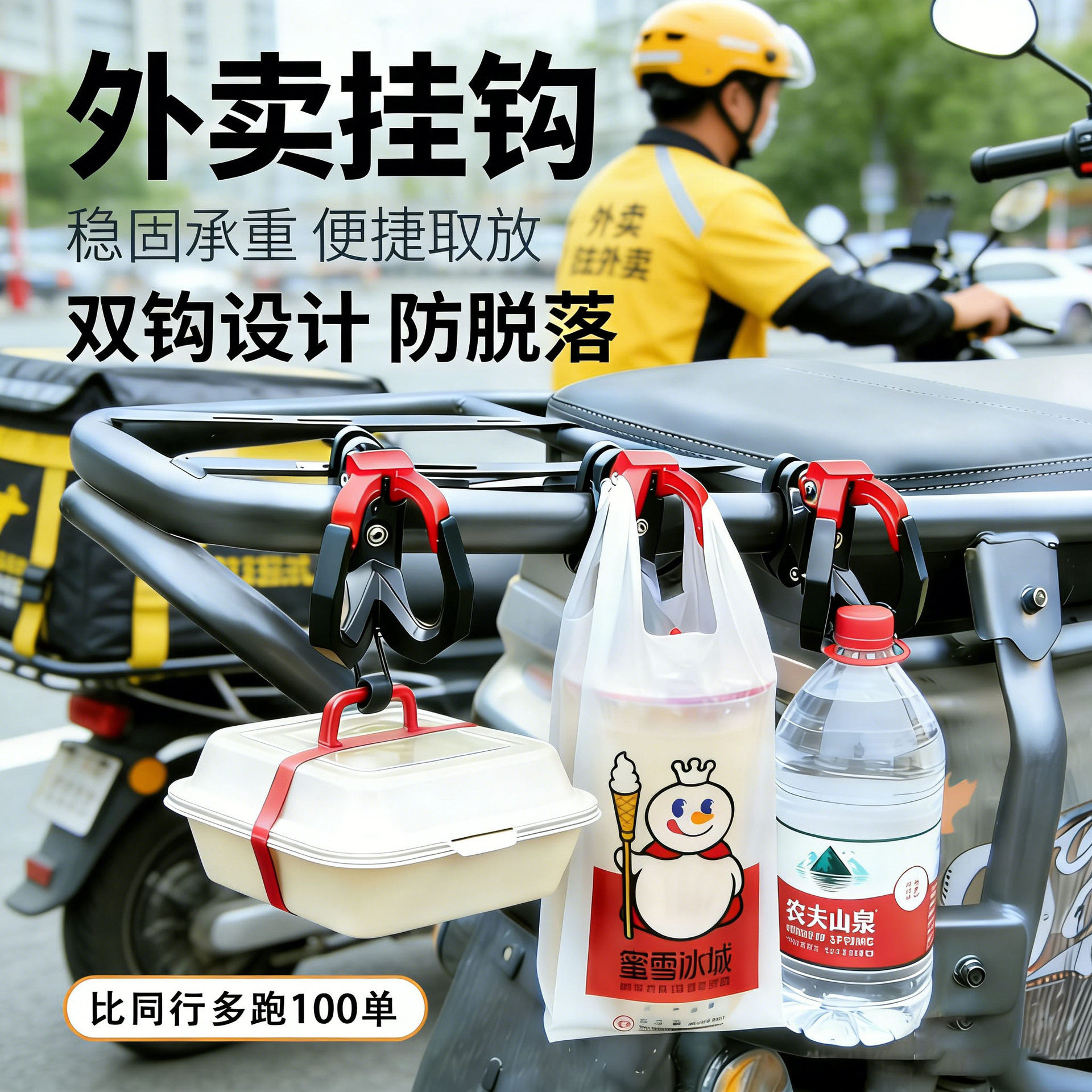 Powerful protective bar load-bearing hook for electric vehicle takeaway riders