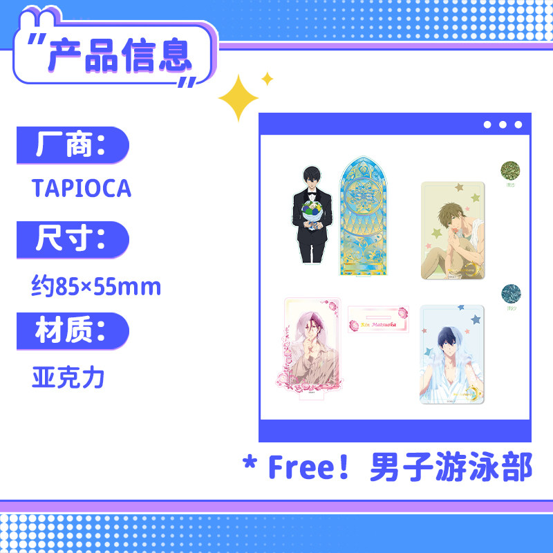 现货 Free！男子游泳部 彩窗 杂志风花窗立牌 流沙麻将 官谷正版,淘宝优惠券,粉丝福利购,淘宝优惠卷