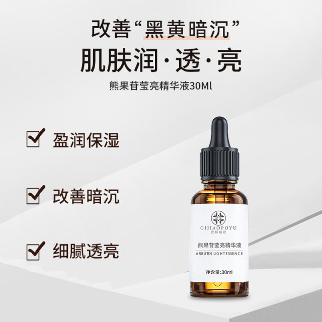 Arbutin Essence Niacinamide ຄວາມຊຸ່ມຊື້ນແລະຜິວຫນັງສົດໃສ