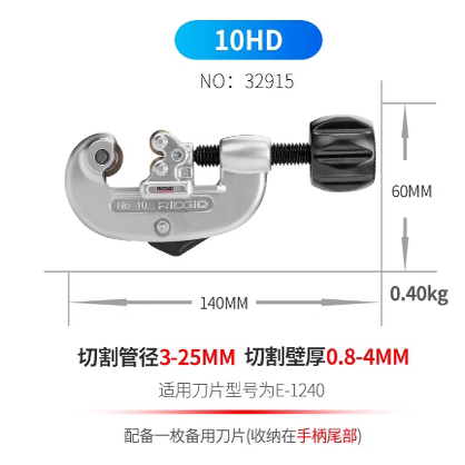 美国里奇RIDGID不锈钢管螺杆直推式薄管割刀片切管器32915 3-25mm - 图0