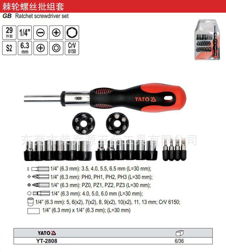 欧洲YATO易尔拓工具 1/4”棘轮螺丝批组套YT-2571 2799 2806 - 图1