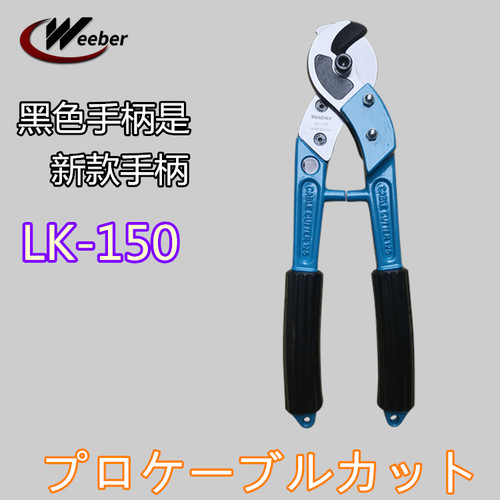 日本weeber威也进口手动电缆剪LK-150 325 500平方线缆电缆断线剪 - 图0