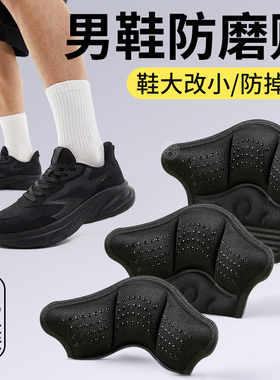 脚后跟防磨贴鞋子大了改小神器