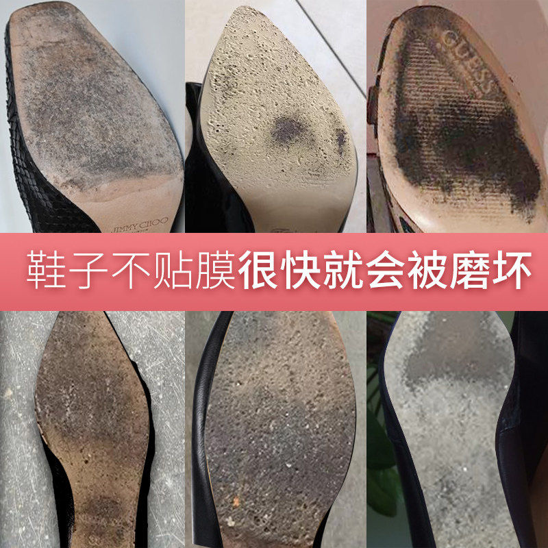 3m鞋底贴牛筋防滑耐磨高跟鞋真皮保护膜免剪大底鞋子前掌防磨贴片