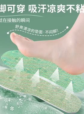 夏季凉席鞋垫吸汗除臭
