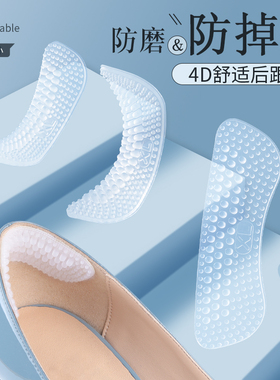 4D细条后跟贴防掉跟高跟鞋防掉