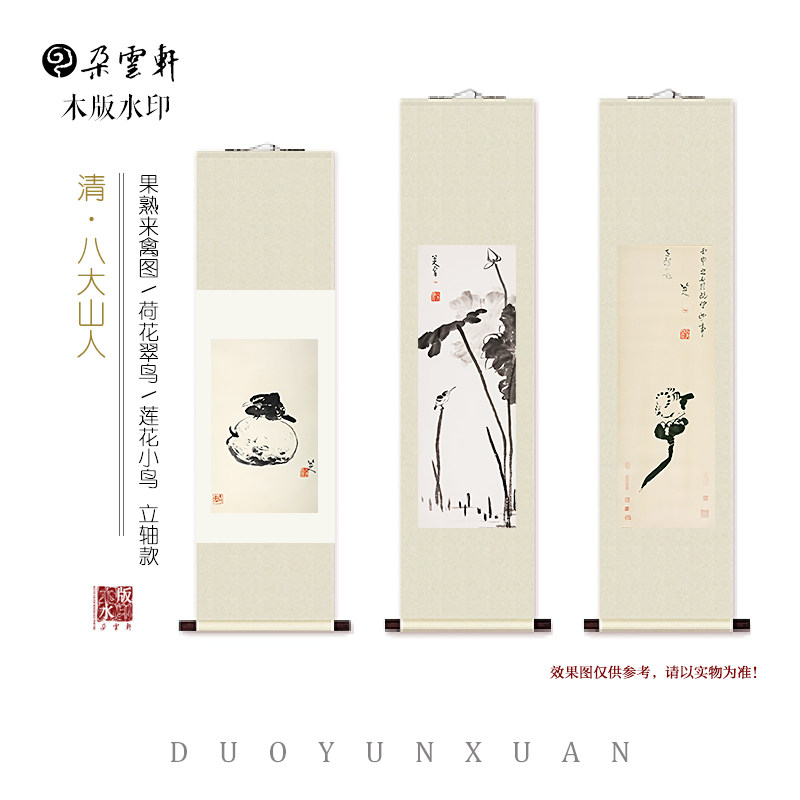 朵云轩木版水印 清 八大山人荷花翠鸟莲花小鸟国画非遗 装饰画