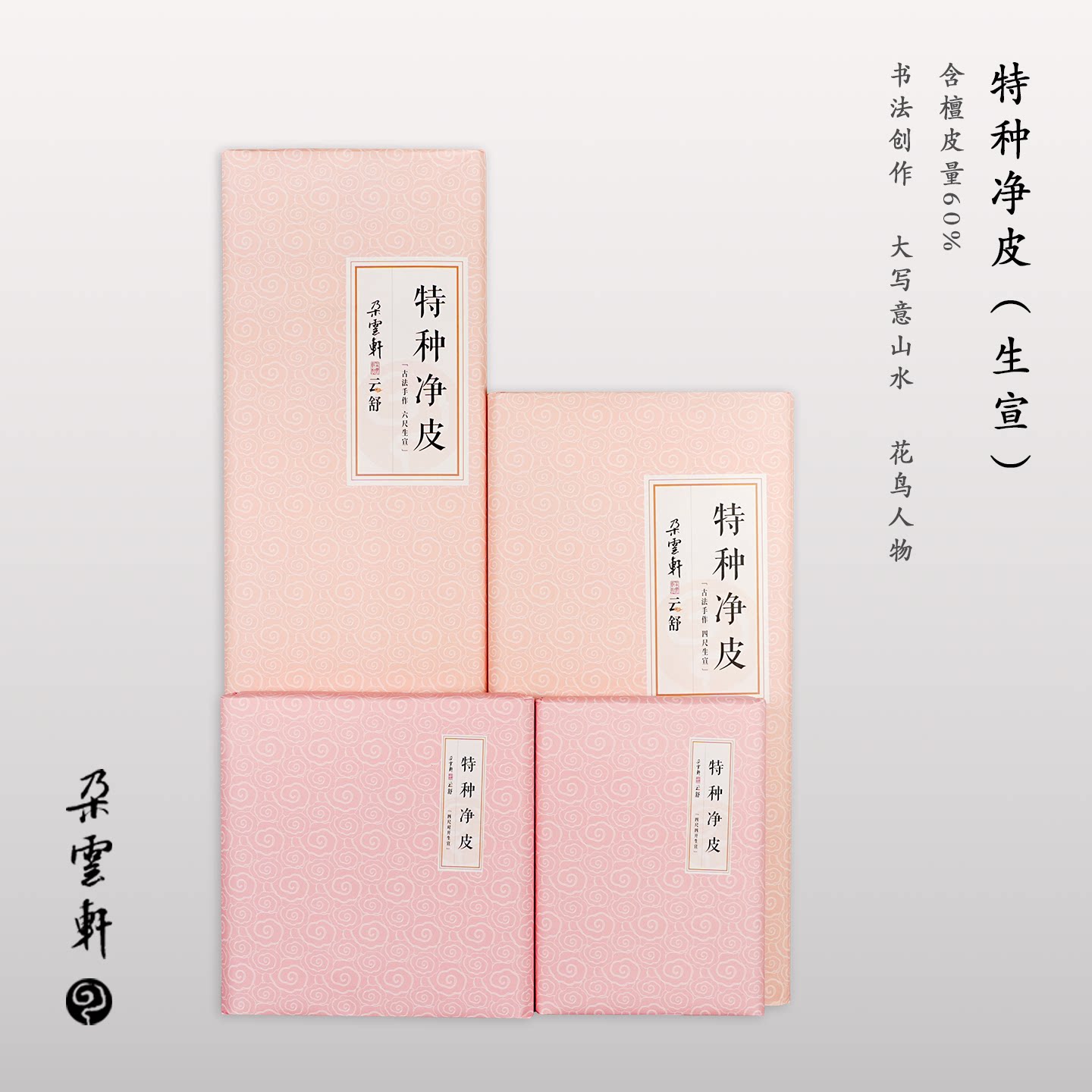 Duoyunxuan rice paper Yunshu series calligraphy and painting paper