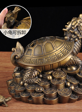 全铜龙龟招财家居客厅风水工艺品