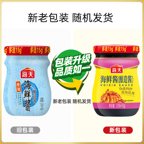 海天海鲜酱250g小瓶装家用即食海鲜味火锅蘸料点蘸烧烤红烧调味酱 - 图1