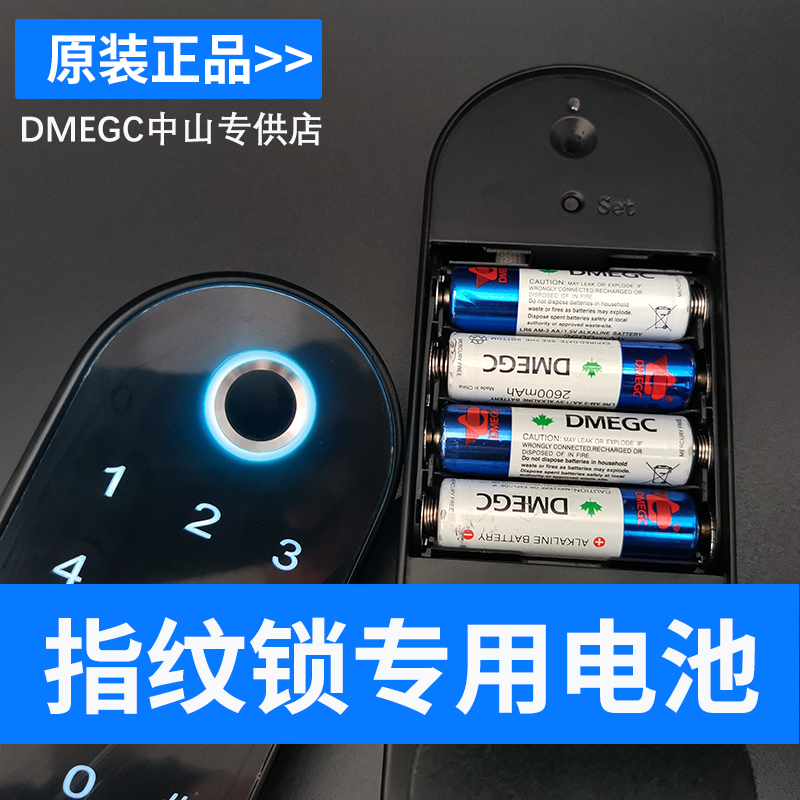 DMEGC5号电池适用小米德施曼凯迪仕指纹智能密码电子锁鱼跃血压计 - 图1