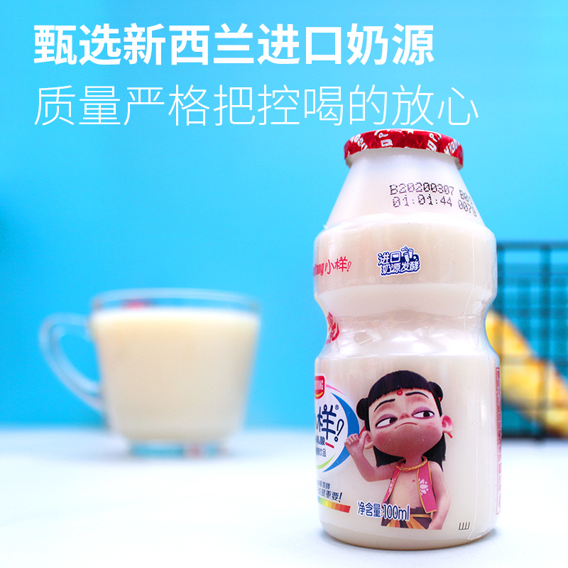 小样官方旗舰店小样乳酸菌哪吒联名版风味酸牛奶整箱送礼盒装饮料饮品100ml*20瓶0