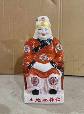 陶瓷土地土地公土地婆神像土地爷佛像公婆家用福德正神摆件