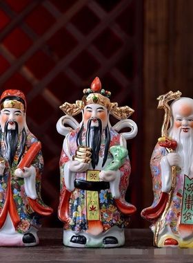 陶瓷福禄寿古彩三星财神爷神像佛像摆件纳福乔迁寿星公工艺品