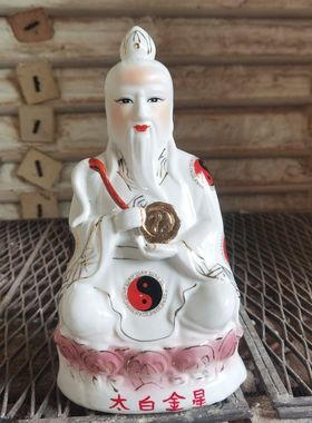 太白金星神像家用客厅摆件李长庚陶瓷佛像