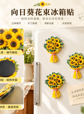 向日葵立体亚克力浮雕冰箱贴