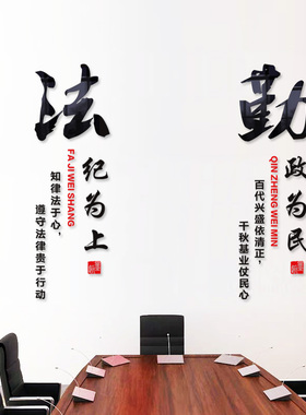 廉政文化墙装饰党建办公室背景墙公司励志标语亚克力3d立体墙贴