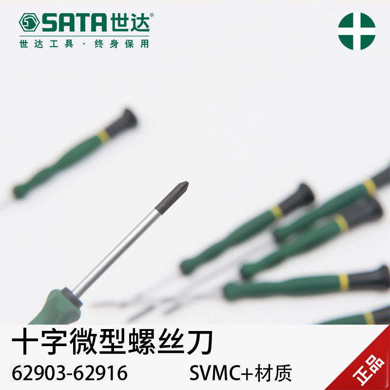 Shida Cross Screwdriver Micro Screwdriver Precision Watch Screwdriver Mobile Phone Computer Repair Cross Flower Screwdriver