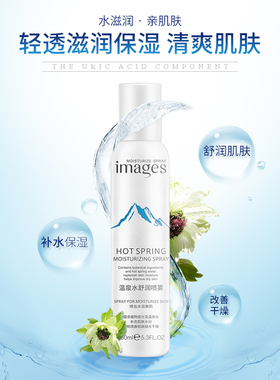 形象美温泉水舒润喷雾玻滋润尿酸