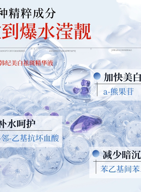 韩纪美白祛斑精华液抗光淡斑去黑