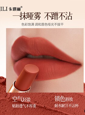 卡琪丽不沾杯轻薄雾面口红显白