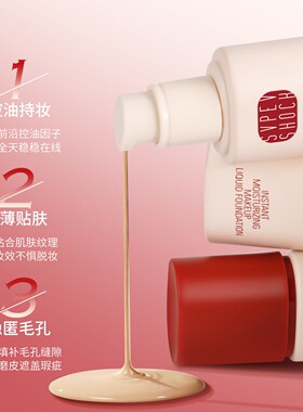 姿泊彩时刻沁润持妆粉底液不脱妆