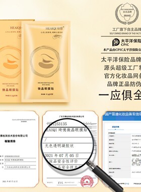琦憶微晶眼膜贴淡化细纹院线专用