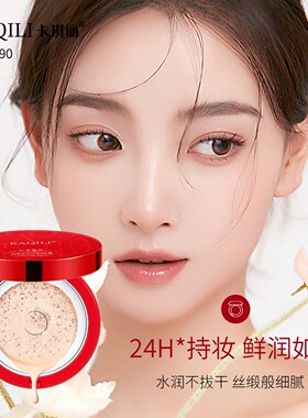 卡琪丽丝雾柔焦气垫BB霜遮瑕保湿