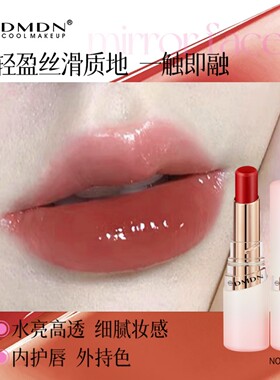 DMDN胭脂虫红水光晶冻口红持妆