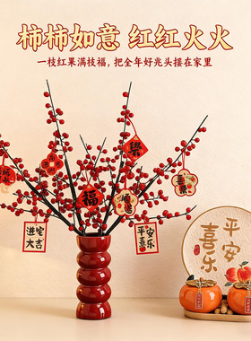 新中式喜庆红果花瓶玄关桌面摆件客厅电视柜新年装饰品氛围布置礼