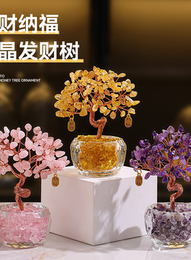 黄水晶发财树粉紫招迷你摆件办公室工位车载中控桌面家居可爱装饰