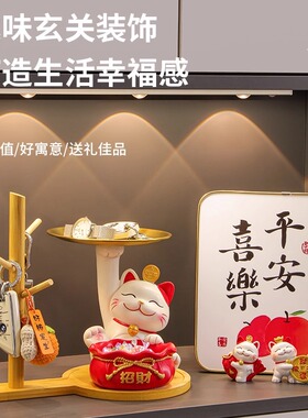 招财猫入户玄关钥匙收纳摆件进门口鞋柜客厅装饰品乔迁新居礼物