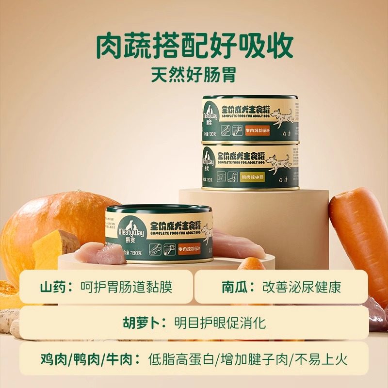 Meatyway爵宴狗罐头主食罐宠物湿粮狗狗零食拌饭狗粮成幼犬小型犬,淘宝优惠券,粉丝福利购,淘宝优惠卷