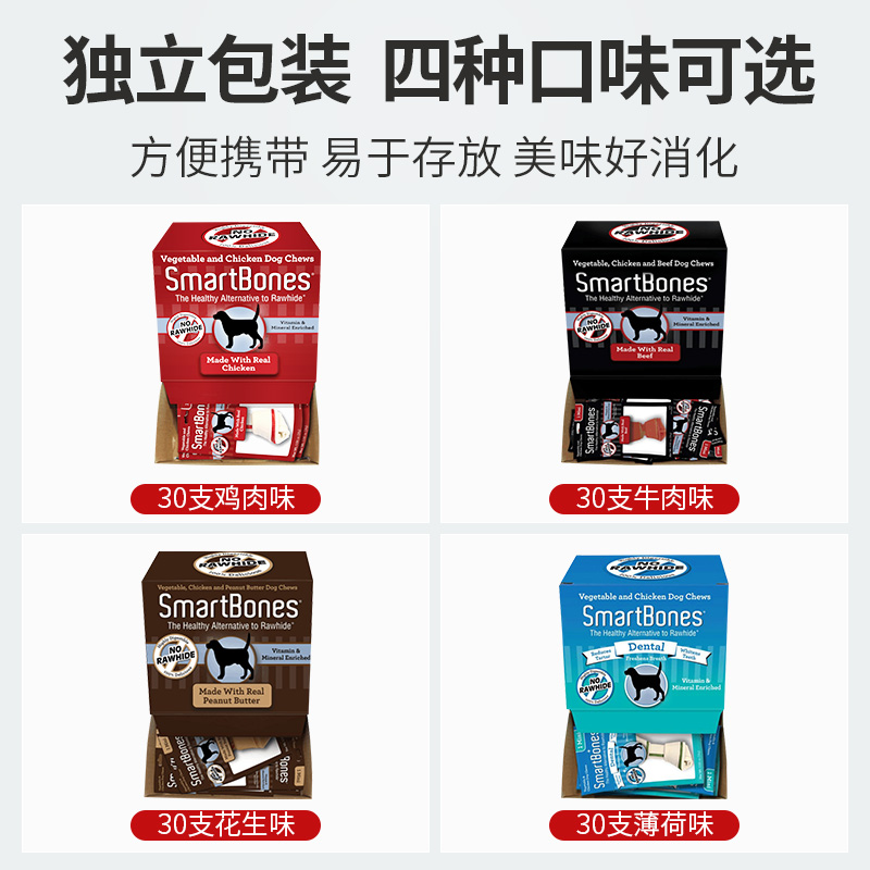 【30支】smartbones狗狗零食迷你洁齿骨磨牙棒小型犬泰迪幼犬咬胶
