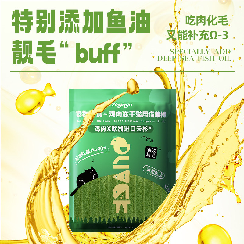 Begogo猫草棒磨牙棒冻干猫咪零食化毛球排毛鸡肉猫草洁齿宠物零食,淘宝优惠券,粉丝福利购,淘宝优惠卷