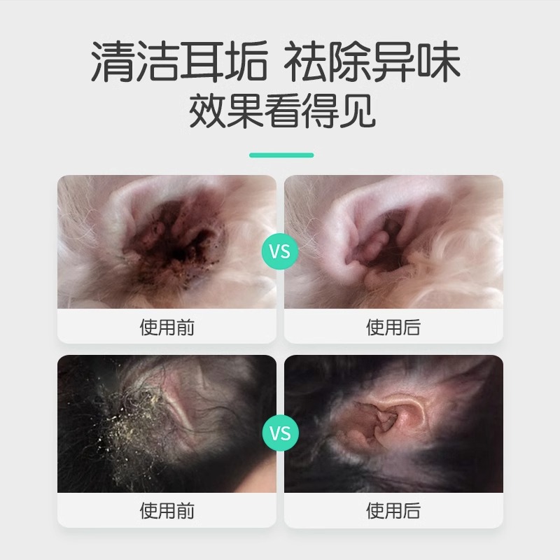 小宠洁耳舒狗狗猫咪耳朵清洁洗耳液宠物滴耳液犬猫通用除耳臭耳螨 - 图3