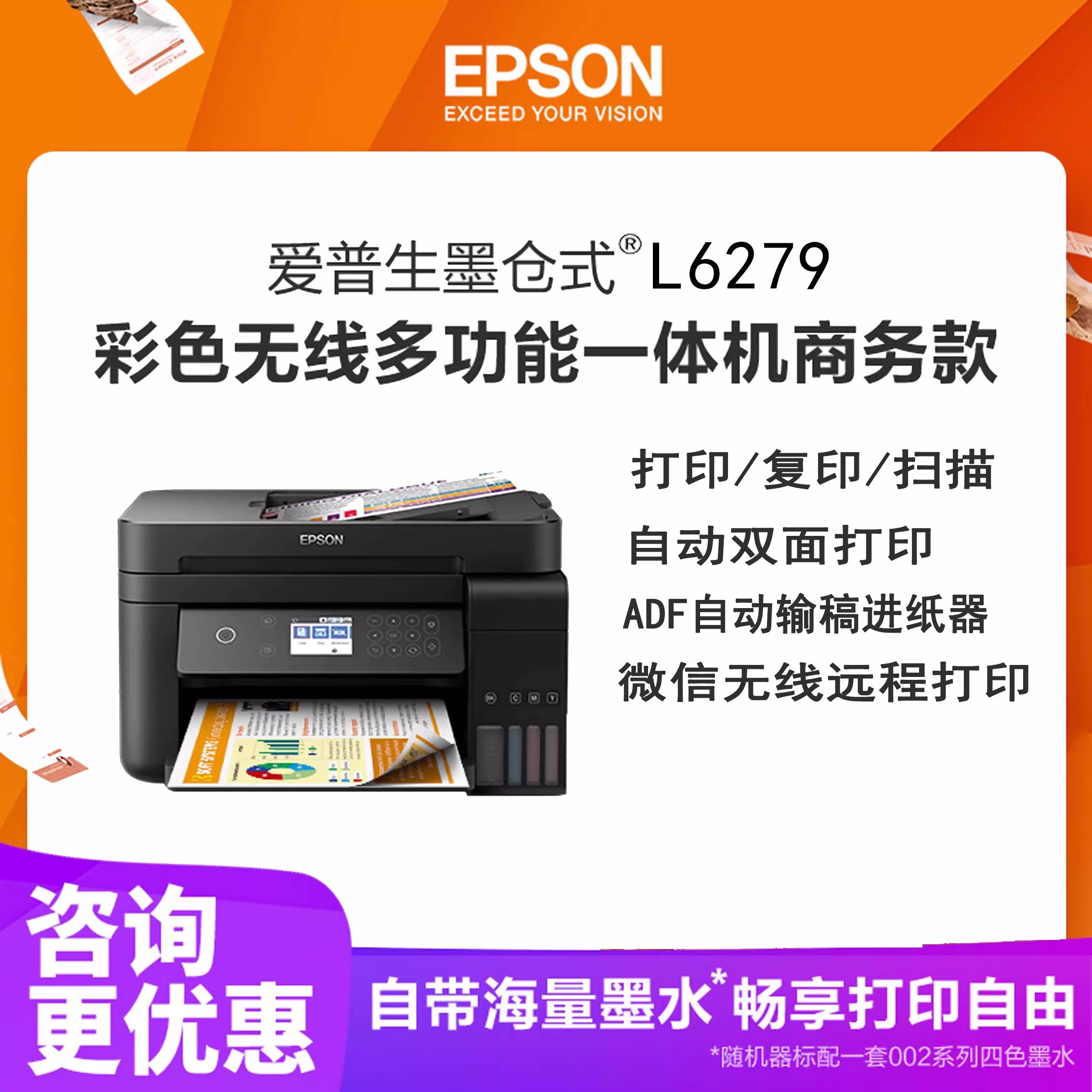 EPSON爱普生L6279/6268 6278  6298 彩色无线打印机复印自动双面 - 图0