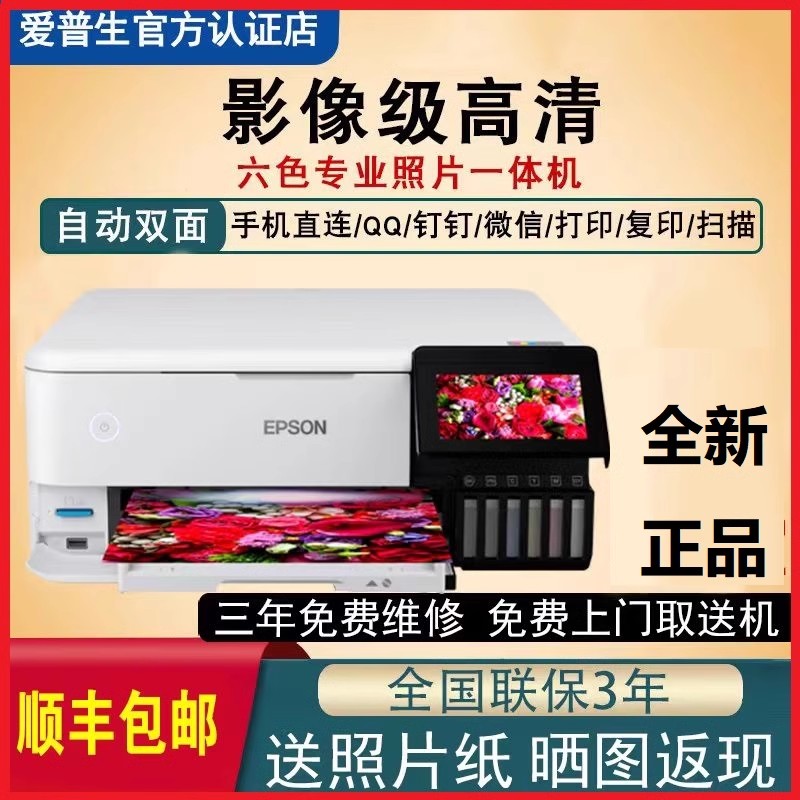 EPSON爱普生L8168/L8188六6色照片相片打印机A3+A4复印一体机无线-图0