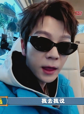 快乐老友记王栎鑫同款墨镜
