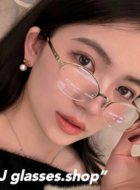 JJJ SHOP“清冷感复古书呆子超轻眼镜框女小椭圆框素颜近视防蓝光