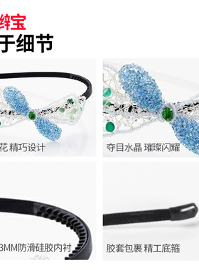 【防滑不勒头】水晶发箍亲子通用