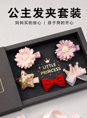 宝宝可爱发饰全包礼盒