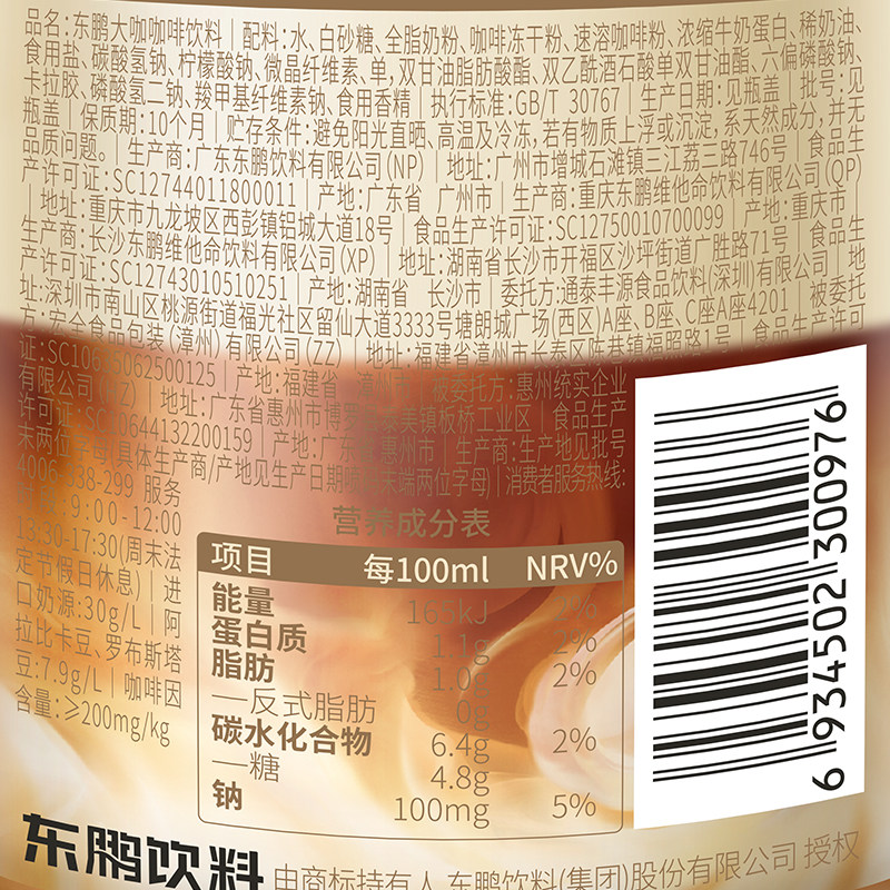 东鹏大咖生椰拿铁整箱即饮咖啡拿铁饮料熬夜加班提神饮品,淘宝优惠券,粉丝福利购,淘宝优惠卷