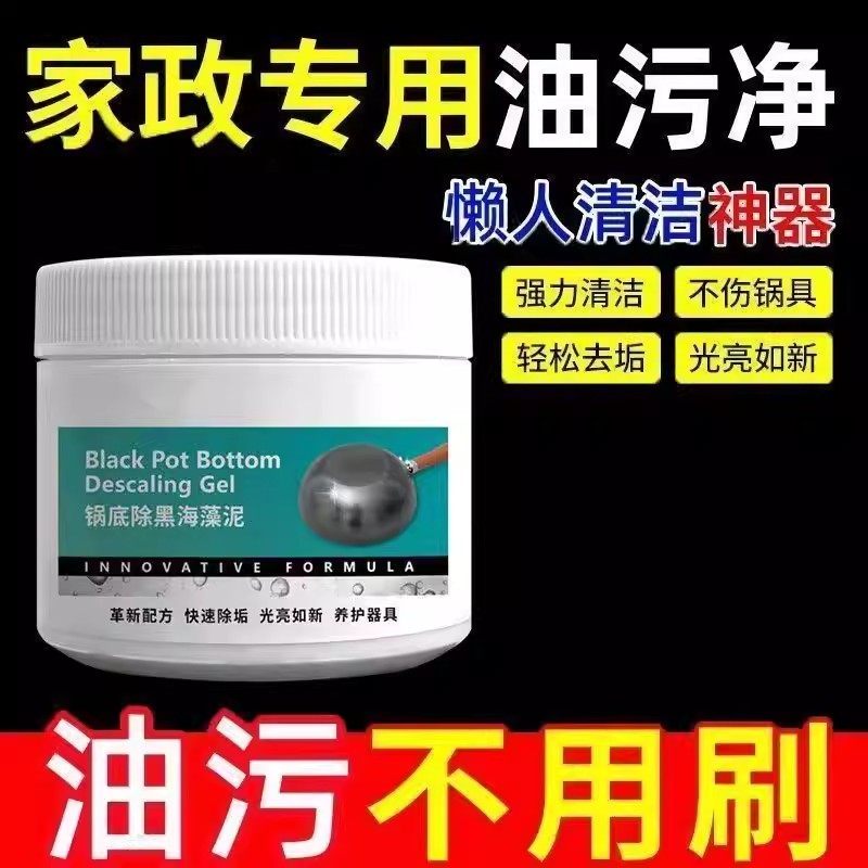 锅底除黑海藻泥膜不锈钢除黑剂厨房重油污强力去除污垢锅底清洁剂,淘宝优惠券,粉丝福利购,淘宝优惠卷