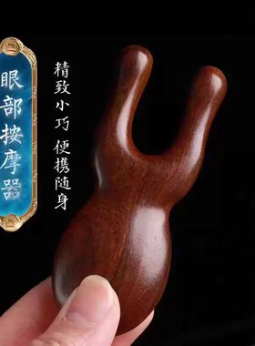 按摩梳檀木梳眼部脸部鼻梁小青蛙按摩器家用头部经络面部刮美鼻器