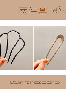 u型发夹女四齿盘发发簪插梳发插
