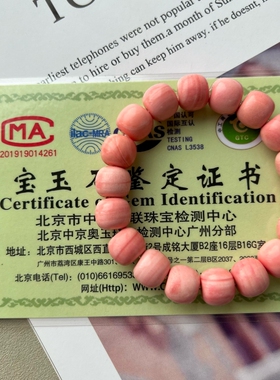 稀世珍品粉珊贝路路通手串仅一条