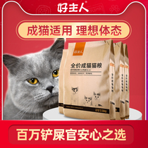 Good owner cat food into cat English short blue cat adult special cat food 20 catty loaded with fat and blush natural grain 10kg