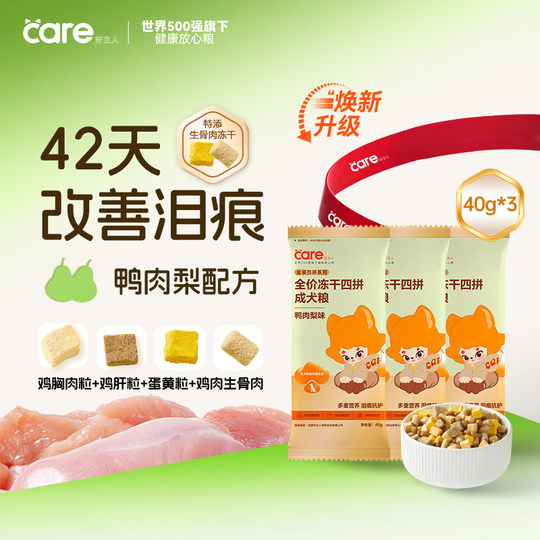 【淘宝秒杀】care好主人金装鸭肉梨狗粮成犬幼犬冻干营养泪痕试吃