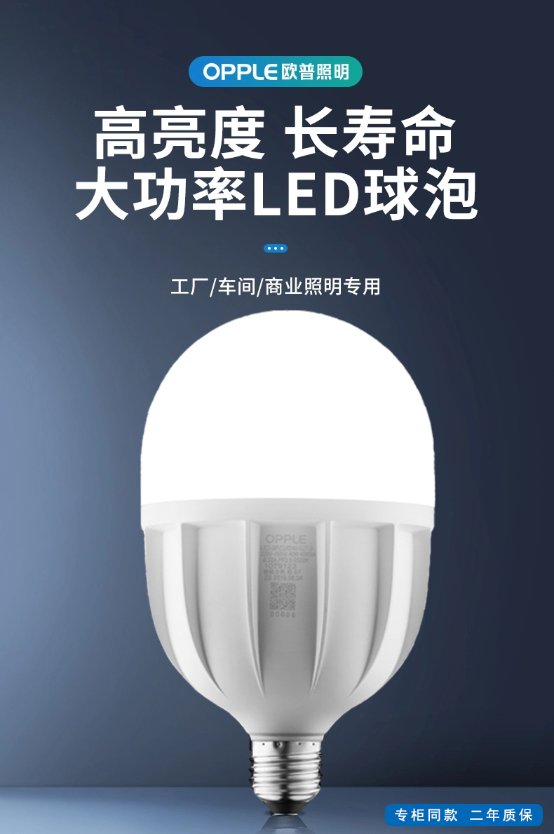 OPPLE欧普照明大功率LED球泡工厂房家用螺口E27节能50W20室内超市 - 图2